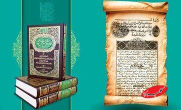 نسخهای که تاریخ نهجالبلاغه را روشن میکند