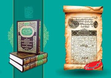 نسخهای که تاریخ نهجالبلاغه را روشن میکند