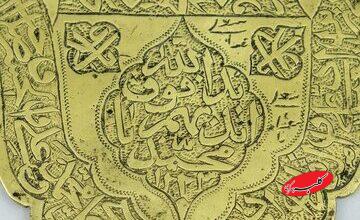 نگهداری قطعه فلزی منقش به قرآن در موزه الکفیل