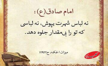 شهرت؛ تهدیدی برای کمال عقل