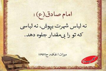 شهرت؛ تهدیدی برای کمال عقل