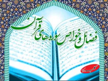 فضیلت خواندن سوره توحید بعد از هر نماز واجب