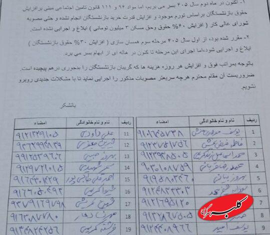 ثبت طومار ۱۸۰۰ بازنشسته در تامین اجتماعی/ افزایش مستمری و همسانسازی را ابلاغ کنید