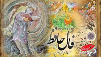 فال حافظ کولاک