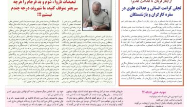 انتشار شماره خرداد نشریه «اتحادیه پیشکسوتان جامعه کارگری» +لینک دریافت