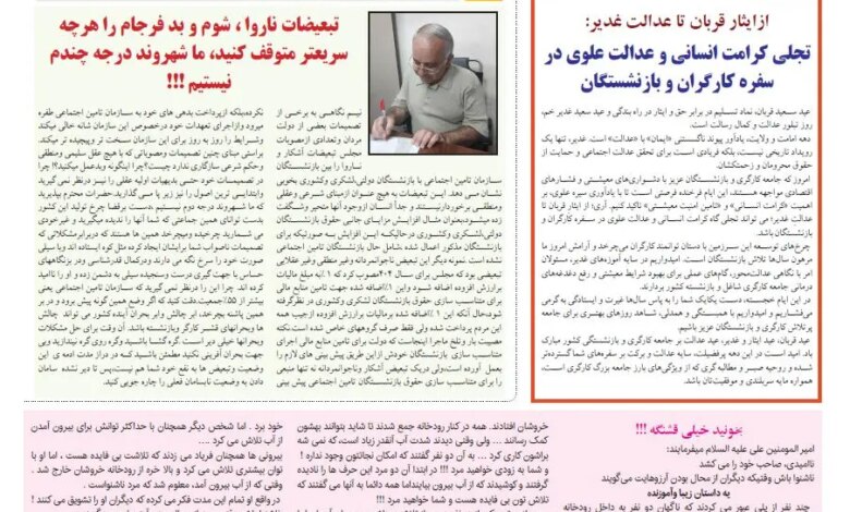 انتشار شماره خرداد نشریه «اتحادیه پیشکسوتان جامعه کارگری» +لینک دریافت