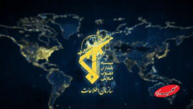 سازمان اطلاعات سپاه