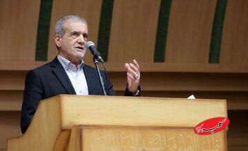 پزشکیان: بدون وا دادن وارد مذاکرات شدیم/کشورهای منطقه به چشم دیگری به ما نگاه میکنند، آنها برادران ما هستند/ میخواستند سه روزه نظام را ساقط کنند