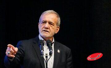 پزشکیان هنوز صفت صداقت را حفظ کرده است؟