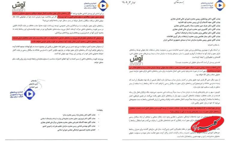 قلدری جدید صداوسیما پلتفرمها: حق پخش بازیهای جام جهانی را ندارید!