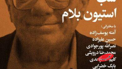 سخنرانی حسین علیزاده در شبهای بخارا