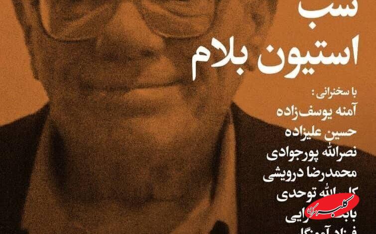 سخنرانی حسین علیزاده در شبهای بخارا