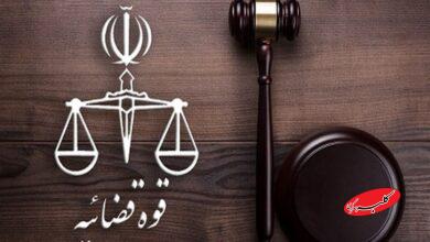 قوه قضاییه