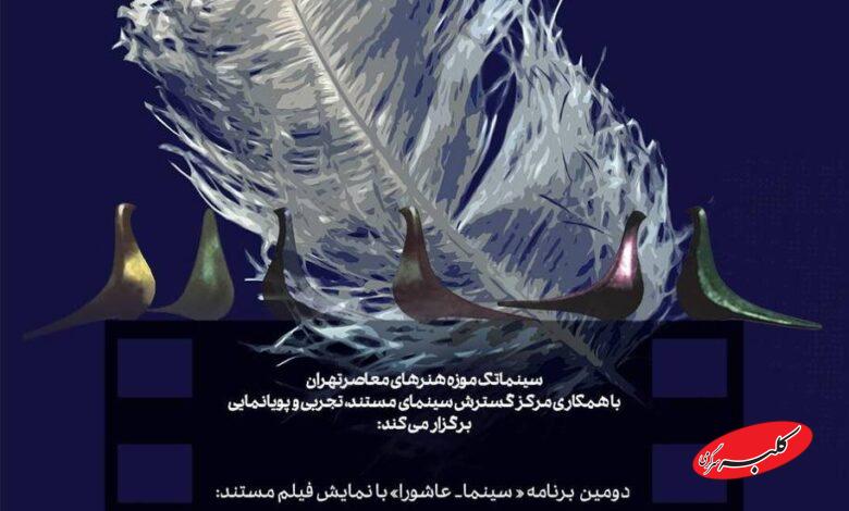 تماشای «مخالفخوان» در موزه هنرهای معاصر
