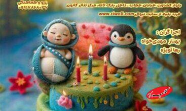اجرای نمایش کودک «میخوام به دنیا بیام» در کانون