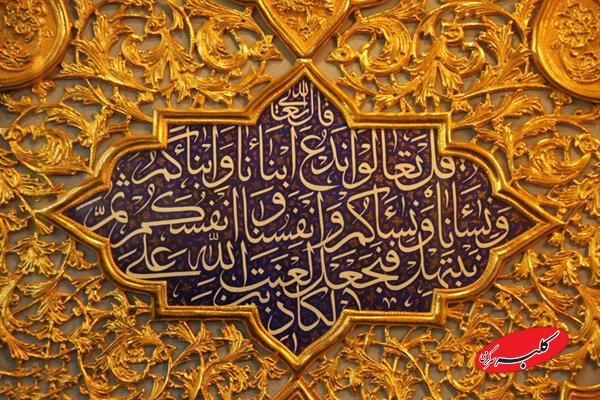 مباهله، غدیری که غریب مانده است؛ اعتراف اهل سنت در فضیلت حضرت علی (ع)