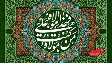 غدیر؛ واقعهای فراتر از تاریخ با ابعاد کلامی و تمدنی