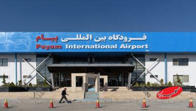 فرودگاه پيام