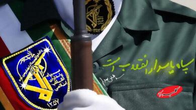 سپاه پاسداران