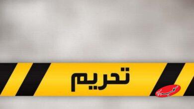 تحريم
