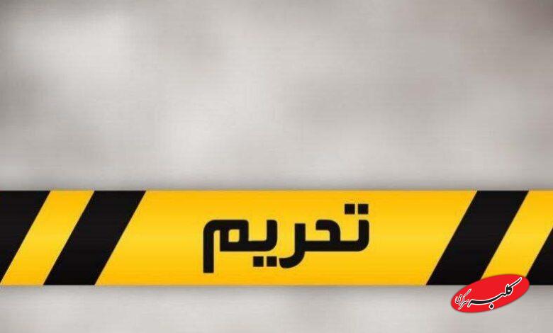 تحريم