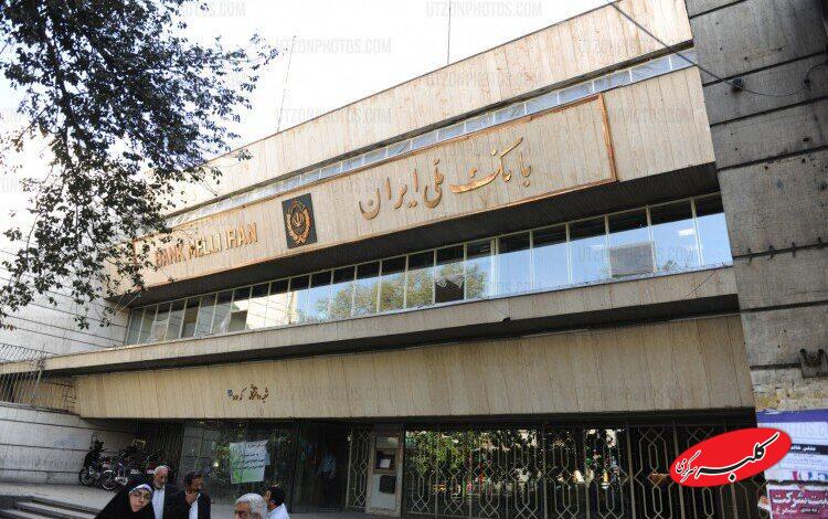 بانک ملی شعبه دانشگاه تهران - سرقت صندوق امانات