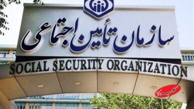 سازمان تامین اجتماعی