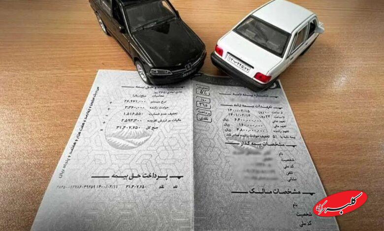 بیمه خودرو - بیمه شخص ثالث