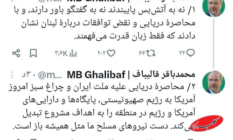 قاليباف