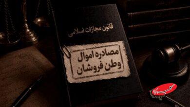 توقیف اموال