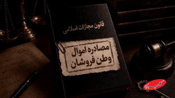 توقیف اموال