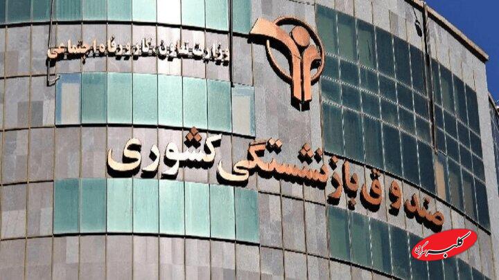 صندوق بازنشستگی
