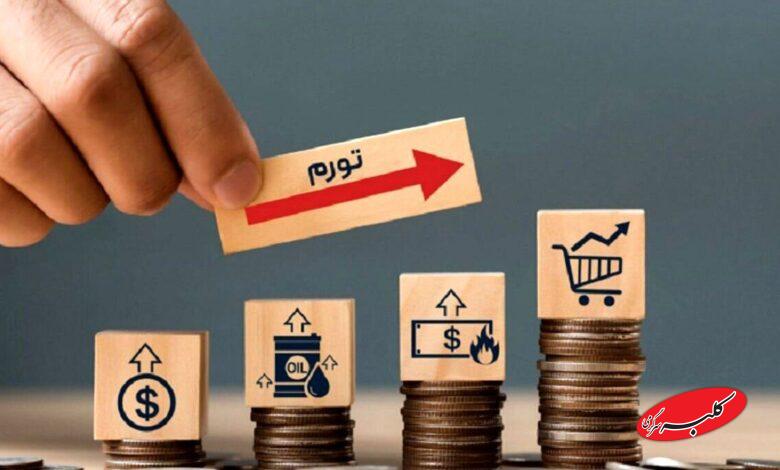 بررسی تاثیر تورم بر اقتصاد