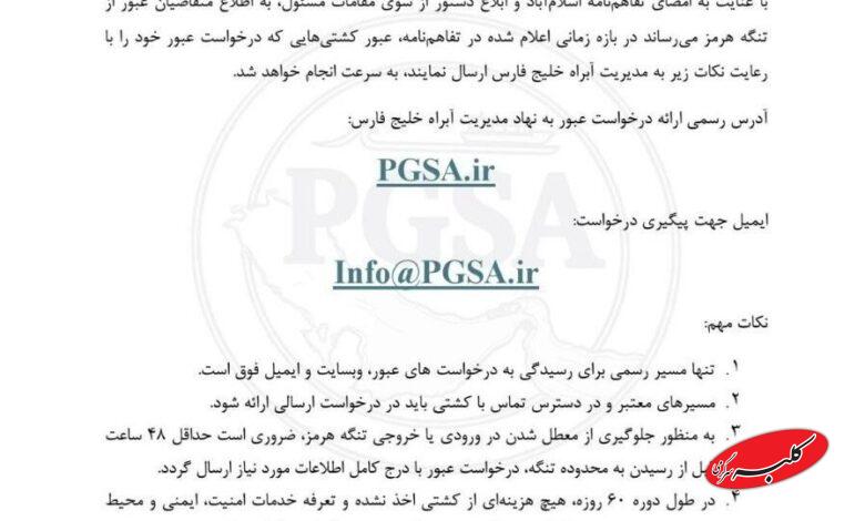تنگه هرمز