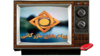 تبلیغات -تلویزیون