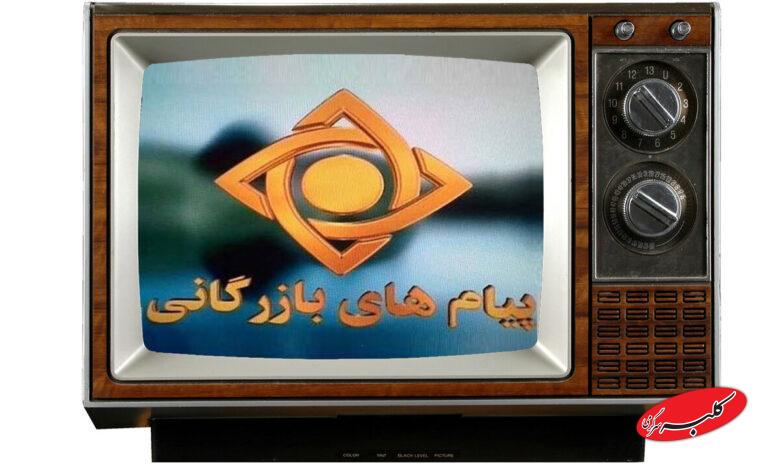 تبلیغات -تلویزیون