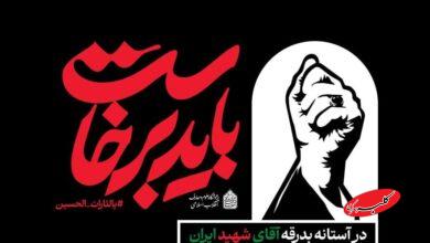 باید برخاست