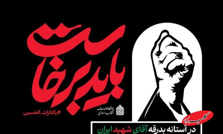 باید برخاست