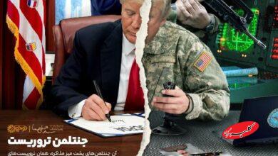 ترامپ