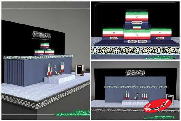 طرح جایگاه وداع با رهبر انقلاب