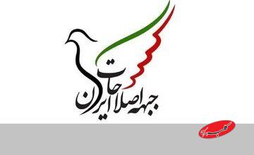 اصلاح طلبان بیانیه دادند/ حمایت جبهه اصلاحات از تیم مذاکره کننده/ مردم ایران شایسته زندگی در فضای امن و امید به آیندهاند