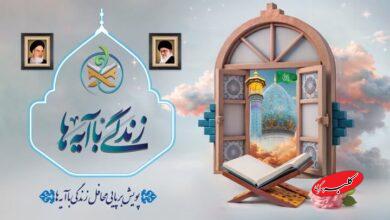 دعوت از فعالان قرآنی برای مشارکت در ارزیابی کتابهای «زندگی با آیهها»