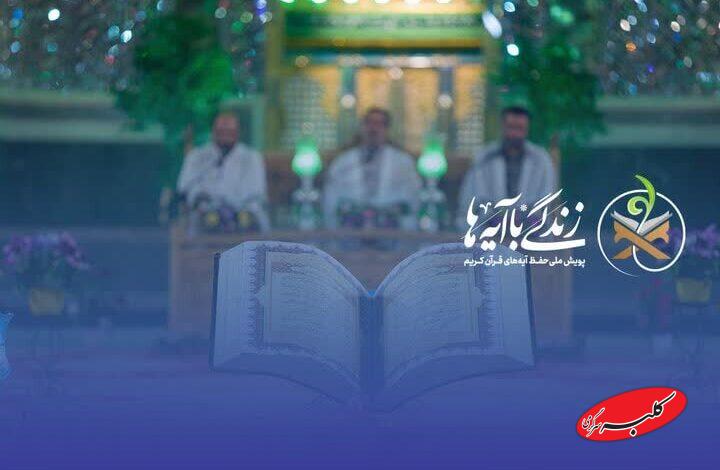 انتخاب ۱۲ آیه محوری زندگی با آیههای؛ تولید محتوای محرمی متنوع
