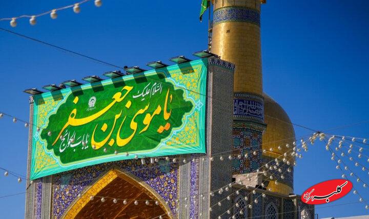 شور میلاد «بابالحوائج» در حرم رضوی؛ بازخوانی سیره امام موسی کاظم (ع)