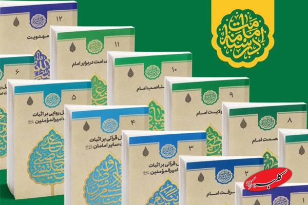 «درسنامه ۱۲ جلدی امامت»دوره آموزشی می شود/مخاطبان تنها هنرمندان نیستند