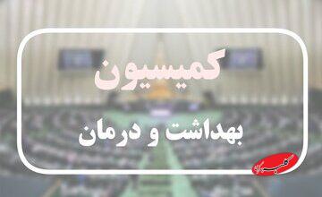 ضربالاجل یک ماهه مجلس به سازمان غذا و دارو؛ گزارش بدهید!