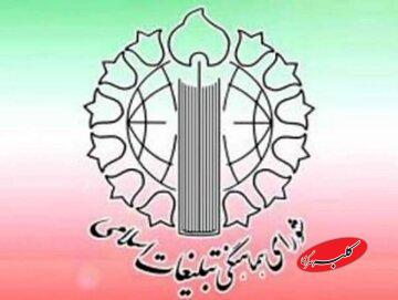 تفسیر پیام رهبری از سوی شورای هماهنگی تبلیغات اسلامی/ «نظر دیگری داشتم» یعنی تهدید صریح آمریکا؛ اگر به شروط عمل نشود نظر دیگری به جریان خواهد افتاد