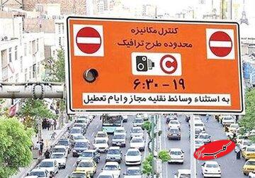 طرح ترافیک تهران، از آغاز تاکنون/ بررسی دو راهکار تازه برای طرح ترافیک