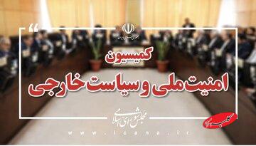بیانیه کمیسیون امنیت ملی مجلس درباره پیام رهبر انقلاب