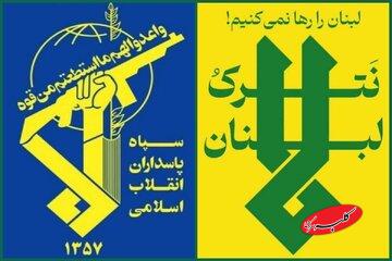 هشدار جدی سپاه به اسرائیل؛ ما با تمام وجود از لبنان حمایت خواهیم کرد/ هیچ آرامشی در منطقه بدون عقب نشینی اسرائیل از مناطق اشغالی لبنان برقرار نمیشود
